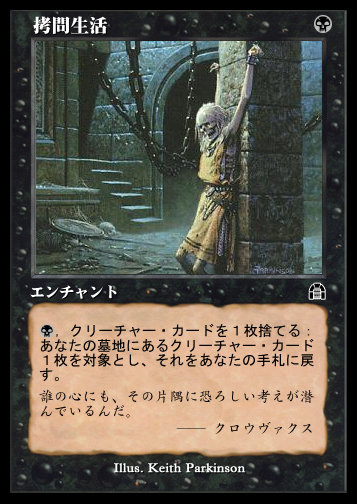 拷問生活